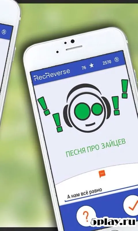 Песни наоборот 1.6.1 screenshot 2