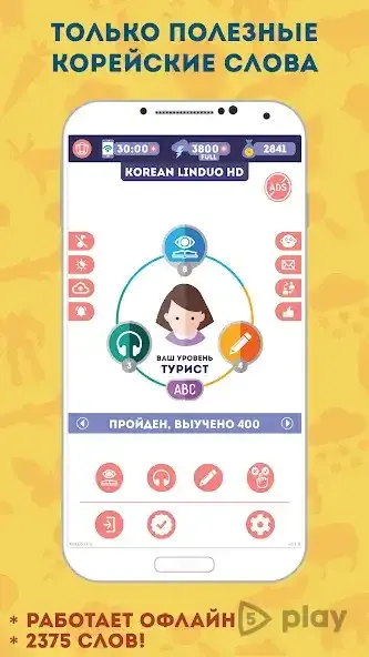 Корейский для Начинающих 5.4.1 screenshot 1