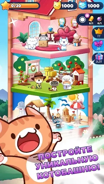 Котоигра (Cat Game) — The Cats Collector! 1.55.02 screenshot 3
