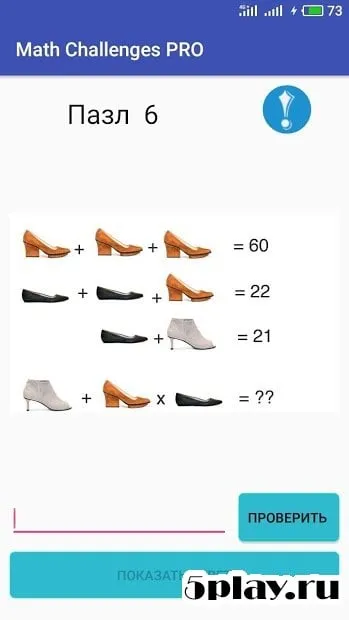 Математические вызовы PRO 2019 - Пазлы для гениев 1.00 screenshot 1
