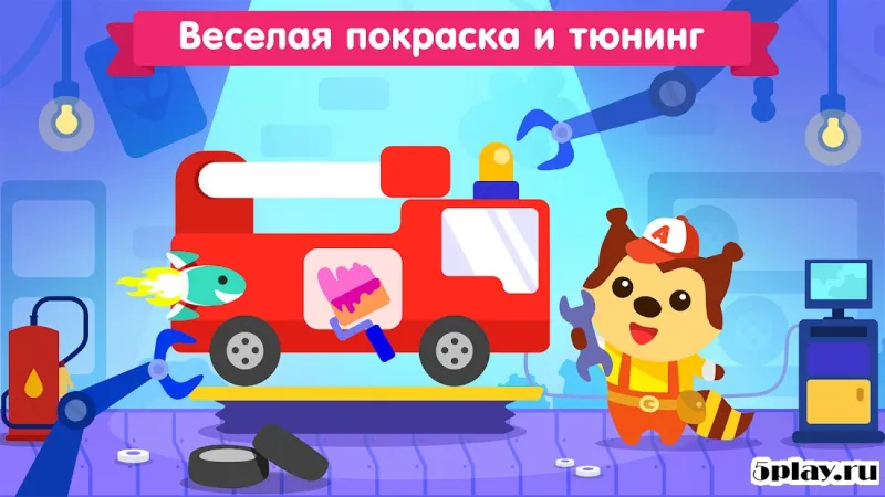 Машинки - Гараж для малышей и детей. Игры от 3 лет 1.2.0 screenshot 1