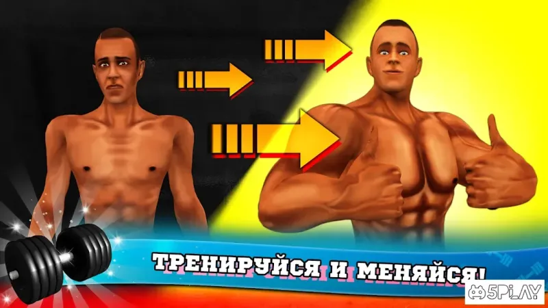 Фитнес Спортзал Бодибилдинг Качок 7.5 screenshot 2