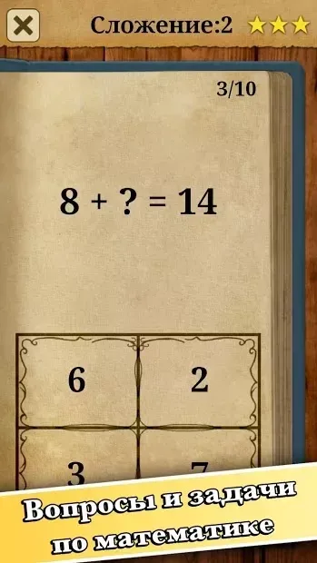 Король математики screenshot 1