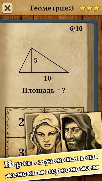 Король математики screenshot 2