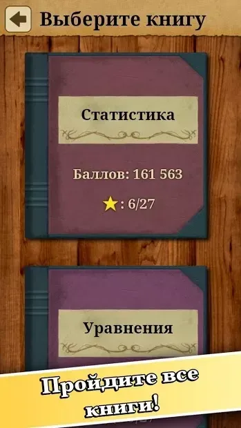 Король математики screenshot 3