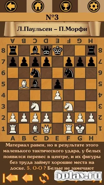 Шахматное наследие: Сыграй как Морфи. v1 screenshot 3
