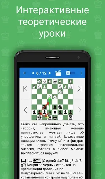 Шахматная стратегия (1800-2400) v1.3.10 screenshot 2