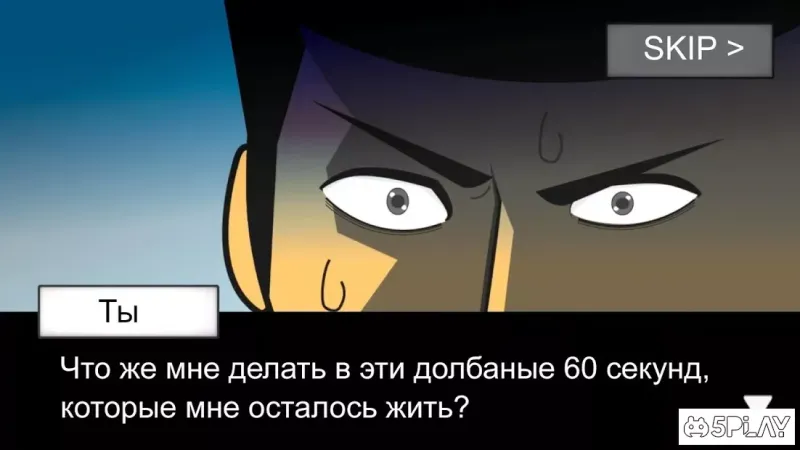 Метеорит 60 секунд! screenshot 2
