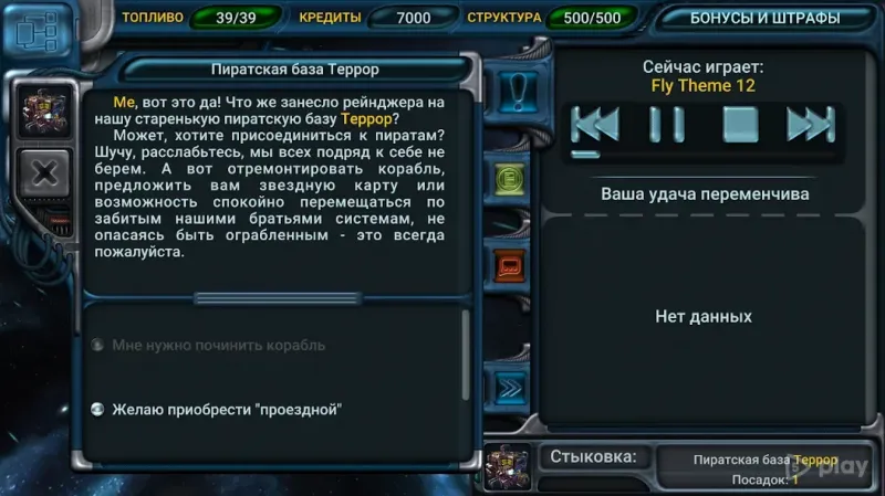 Космические Рейнджеры: Квест 1.0.8 screenshot 1