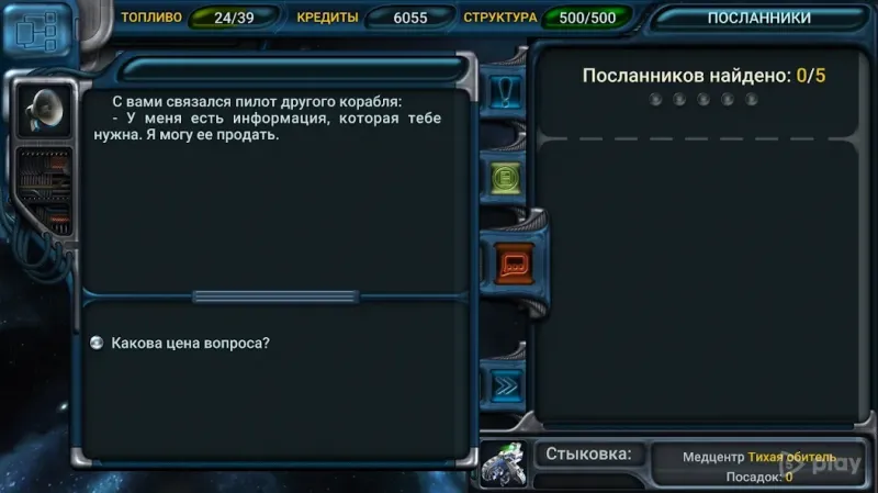 Космические Рейнджеры: Квест 1.0.8 screenshot 4