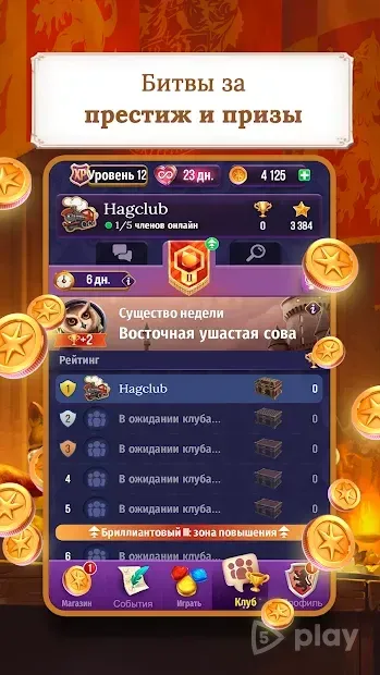 Гарри Поттер: магия и загадки 94.0.301 screenshot 4