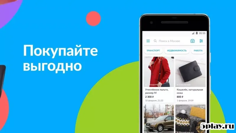 Объявления Авито 64.0 screenshot 1