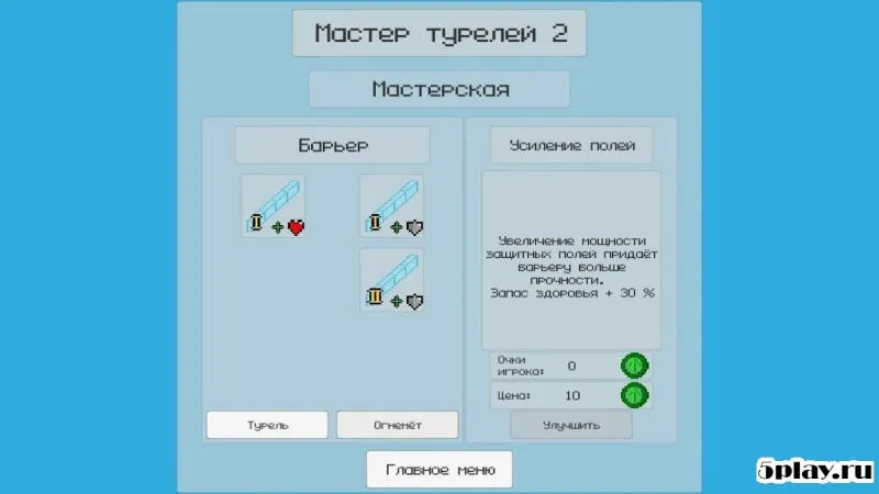 Мастер Турелей 2 v1.1 screenshot 1