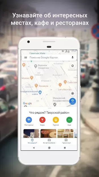 Карты: навигация и общественный транспорт 10.70.2 screenshot 2