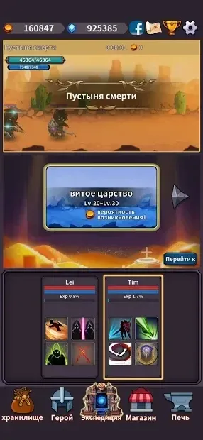 Экспедиция Героев 1.0.13 screenshot 2