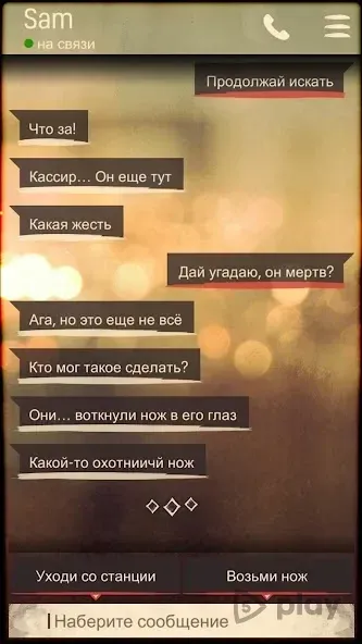 DEAD CITY - текстовый квест 1.1.2 screenshot 1