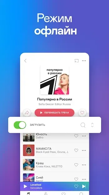 Deezer: музыка, плейлисты и подкасты 6.2.7.126 screenshot 2