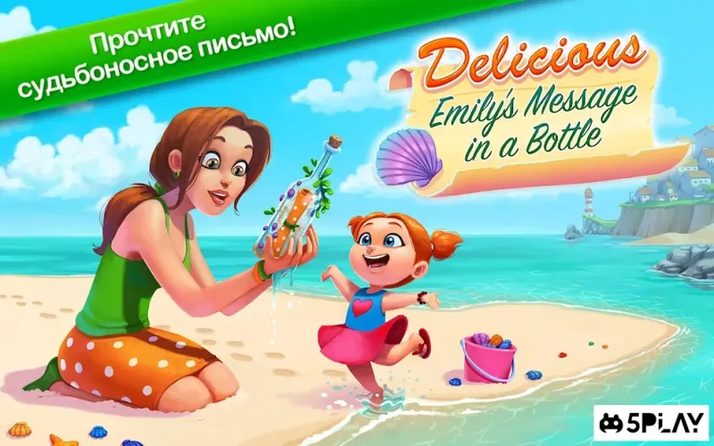 Delicious Message in a Bottle screenshot 4
