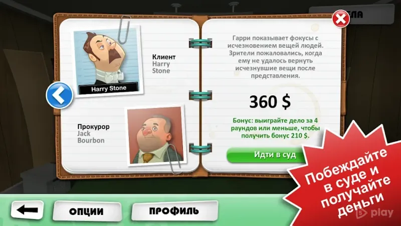 Диявольський адвокат 1.0.8 (Мод: багато грошей) screenshot 2