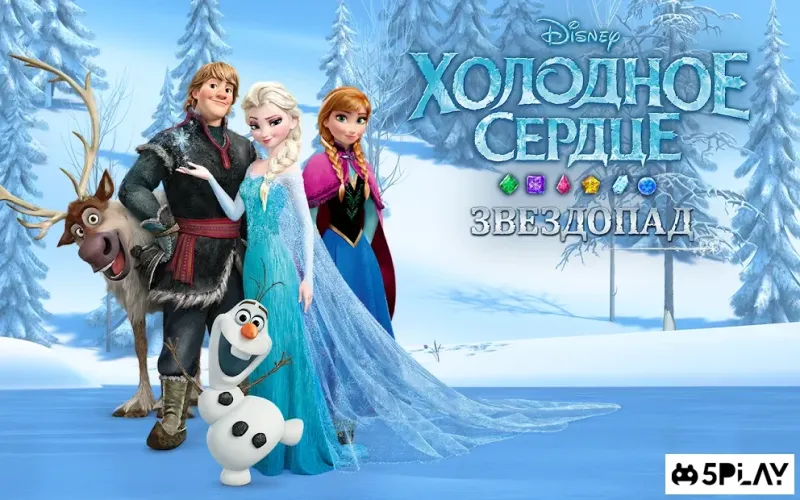 Disney Холодное Сердце. Звездопад 10.3.2 screenshot 4