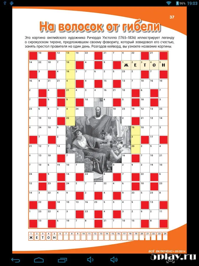 Все Сканворды 1.3.2c screenshot 3