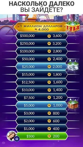 Хто хоче стати мільйонером? 43.0.0 screenshot 2