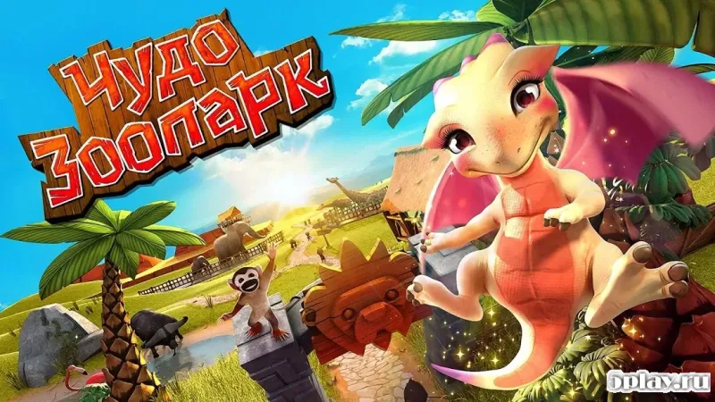 Чудо зоопарк - спаси животных! 2.1.1a screenshot 4