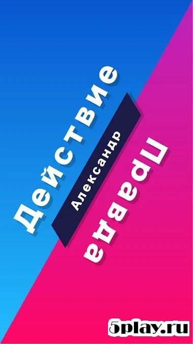 Правда или действие 11.1.3 screenshot 1