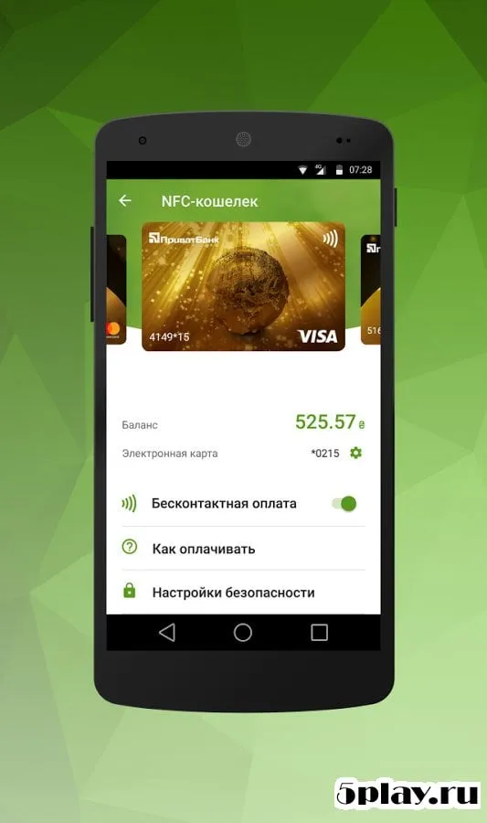 Приват24 screenshot 3
