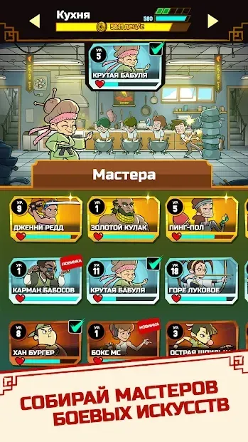 Кунг-Фу кликер screenshot 2