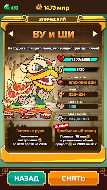 Кунг-Фу кликер screenshot 4