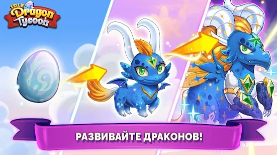 Праздный драконий магнат: Симулятор управления 1.2.0 screenshot 1