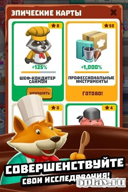 Кулинарный магнат 1.26 screenshot 2