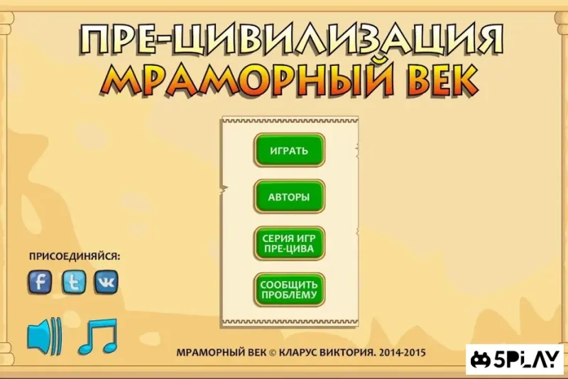 Мраморный Век 2.9.8 screenshot 4