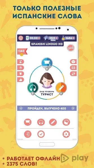 Испанский для Начинающих: LinDuo HD 5.32.2 screenshot 1