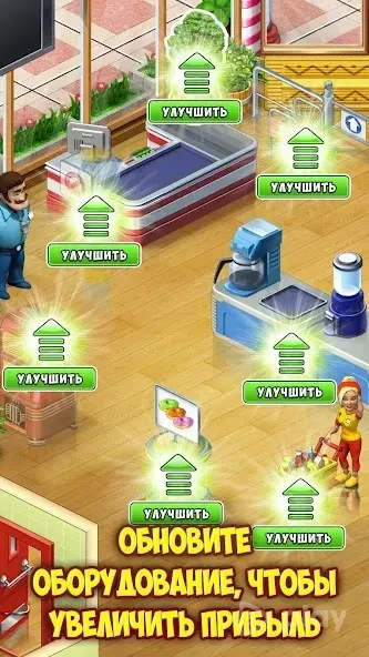 Супермаркет Мания Путешествие 3.9.1006 screenshot 2