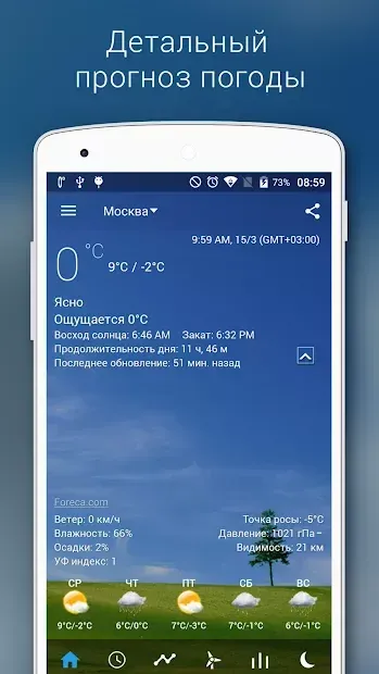 Прозрачные часы и погода Pro 8.32.2 screenshot 1