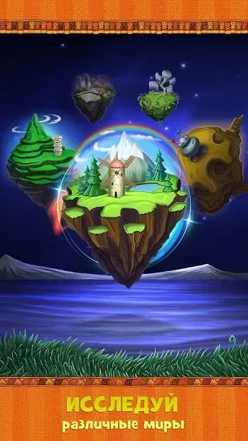 Мундус: Невозможная Вселенная 1.7.4 screenshot 4