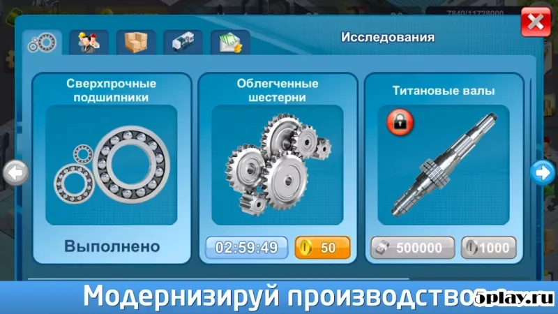 Промышленник - стратегии развития завода 1.711 screenshot 3