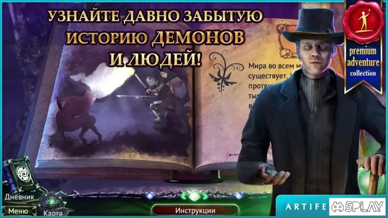 Охотник на демонов 3. Разоблачение 2.2 screenshot 3