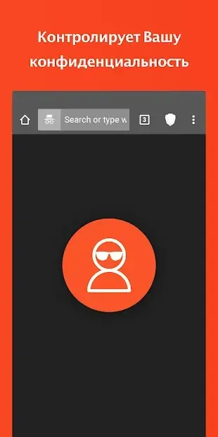 Браузер Brave: быстрый и конфиденциальный браузер 1.23.76 screenshot 1