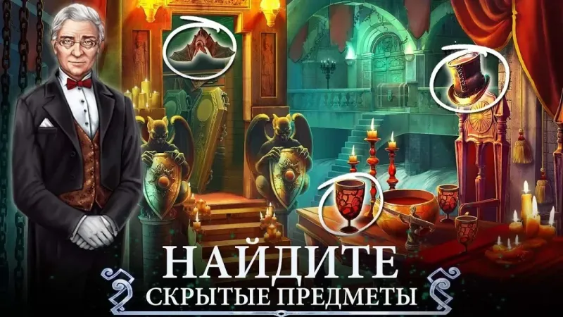 Сумрачный город: Поиск скрытых предметов 3.1.513 screenshot 1