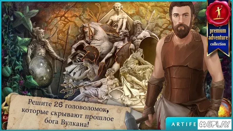 Искатели Мифов: Наследие Вулкана 2.2 screenshot 1
