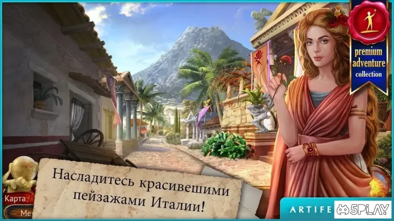 Искатели Мифов: Наследие Вулкана 2.2 screenshot 4