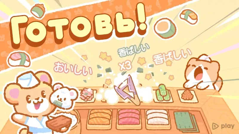 Суши-бар Кумы 1.5.5 screenshot 1