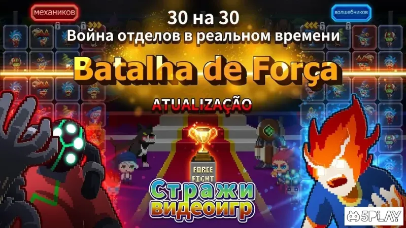 Стражи видеоигр 1.8.10 screenshot 1