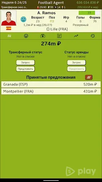 Футбольный агент (Football Agent) 1.16.5 screenshot 1