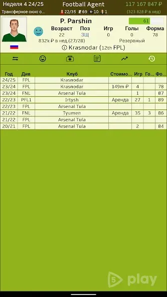 Футбольный агент (Football Agent) 1.16.5 screenshot 2