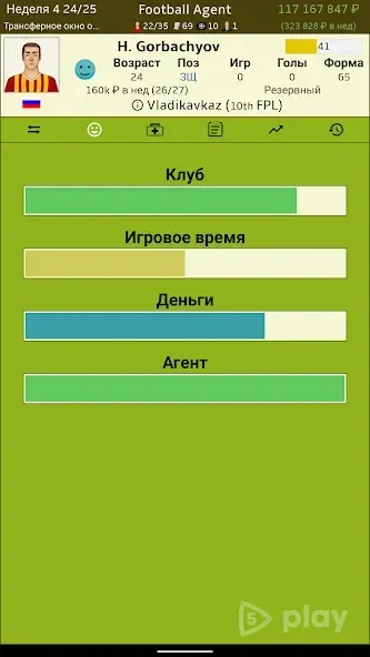 Футбольный агент (Football Agent) 1.16.5 screenshot 4