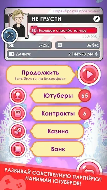 Ютуберы - кликер 2.0.10 screenshot 1